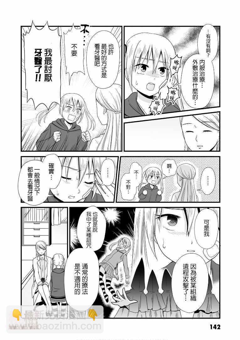 《女高中生的虚度日常》第56话 第2页