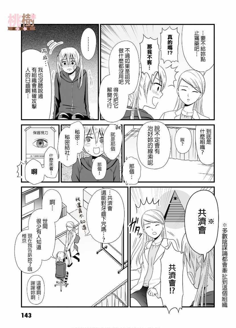 《女高中生的虚度日常》第56话 第3页