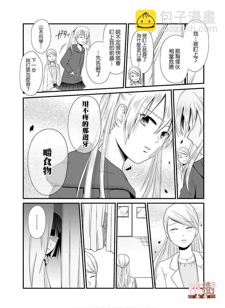《女高中生的虚度日常》第56话 第4页
