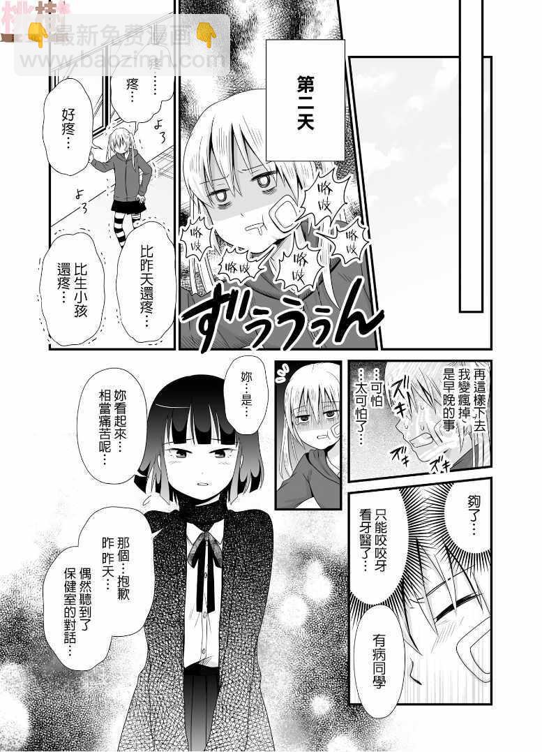 《女高中生的虚度日常》第56话 第5页