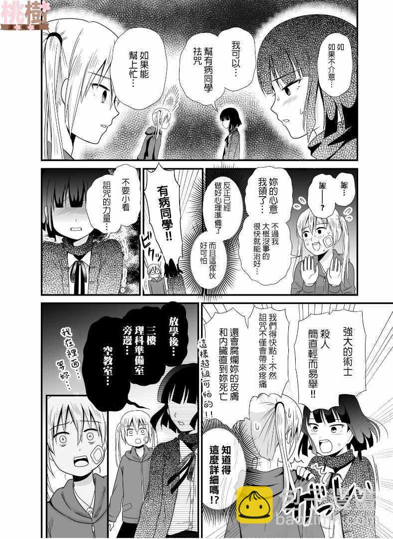 《女高中生的虚度日常》第56话 第6页