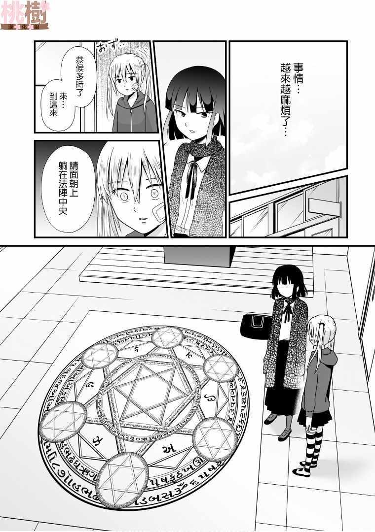 《女高中生的虚度日常》第56话 第7页