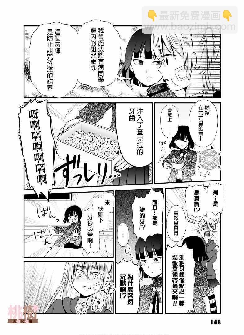 《女高中生的虚度日常》第56话 第8页