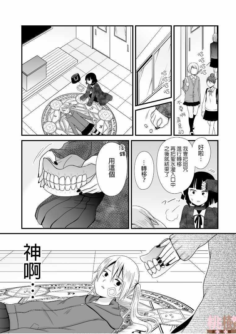 《女高中生的虚度日常》第56话 第9页