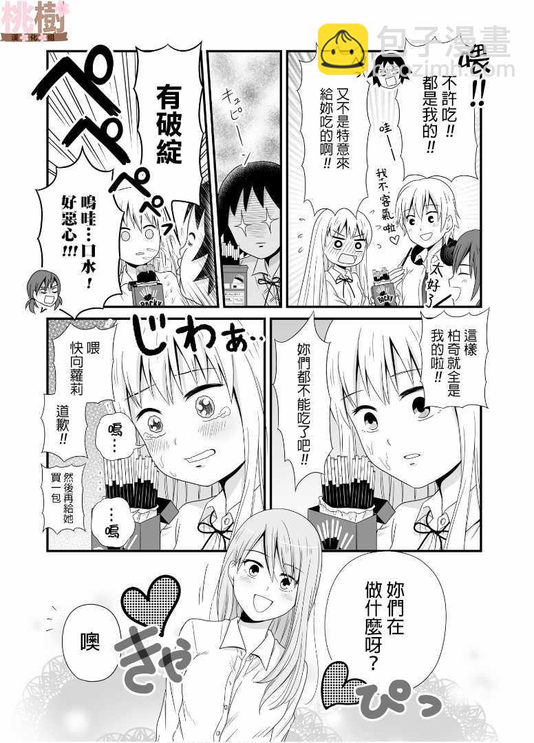 《女高中生的虚度日常》第59话 第10页