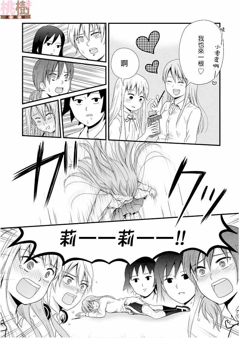 《女高中生的虚度日常》第59话 第11页