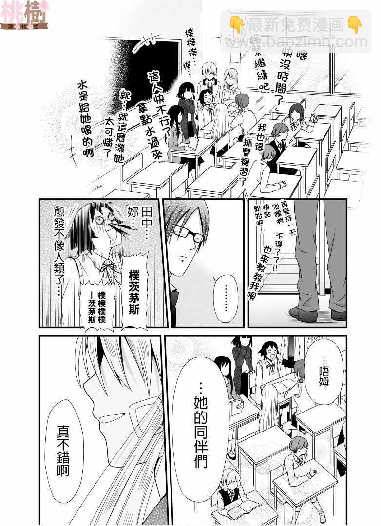 《女高中生的虚度日常》第59话 第15页