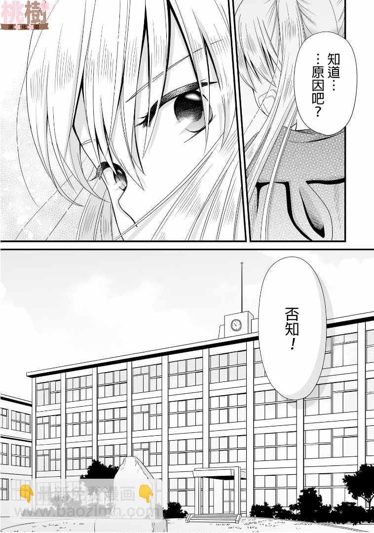 《女高中生的虚度日常》第59话 第17页
