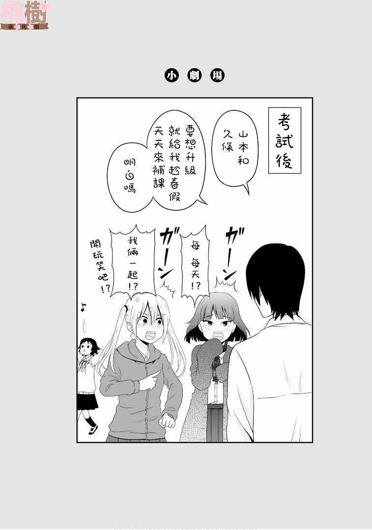 《女高中生的虚度日常》第59话 第18页