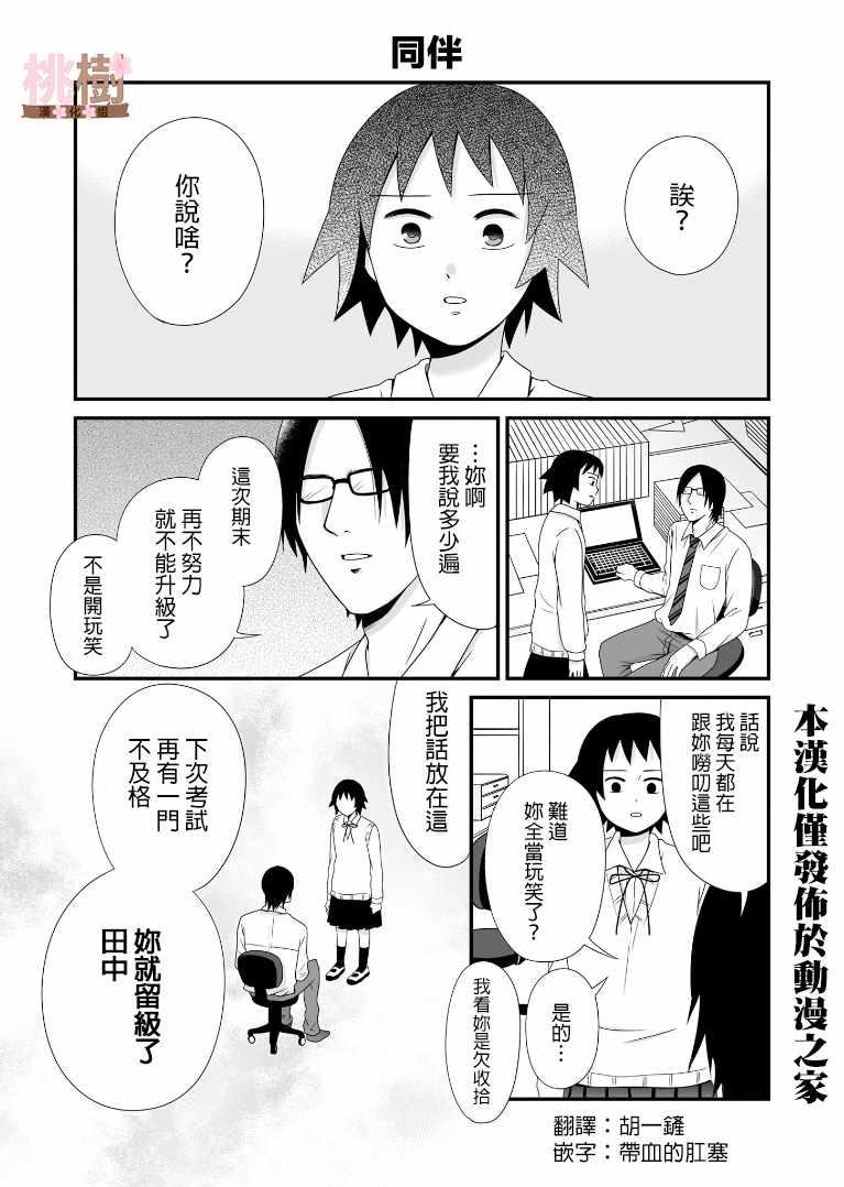 《女高中生的虚度日常》第59话 第1页