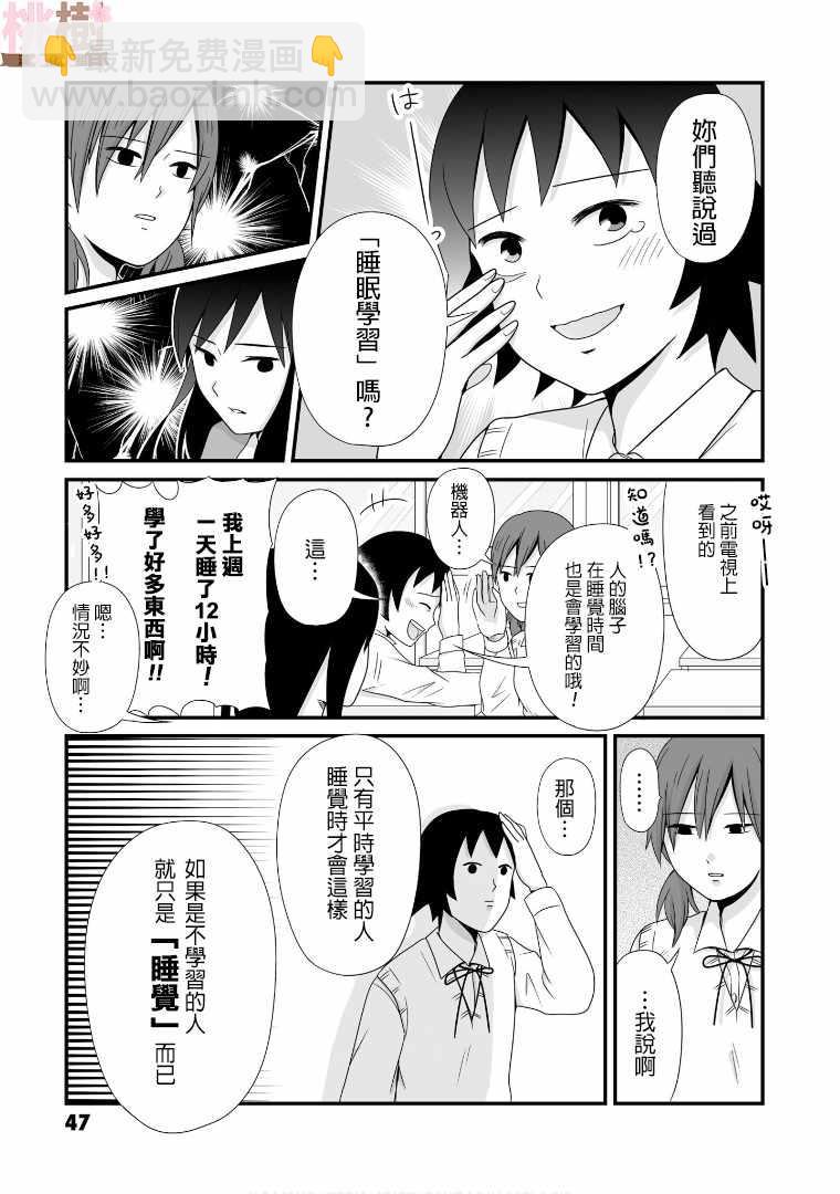 《女高中生的虚度日常》第59话 第3页