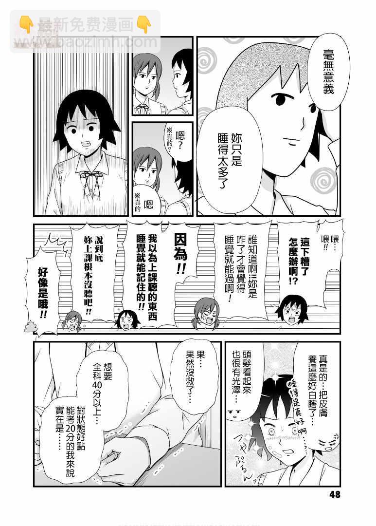 《女高中生的虚度日常》第59话 第4页