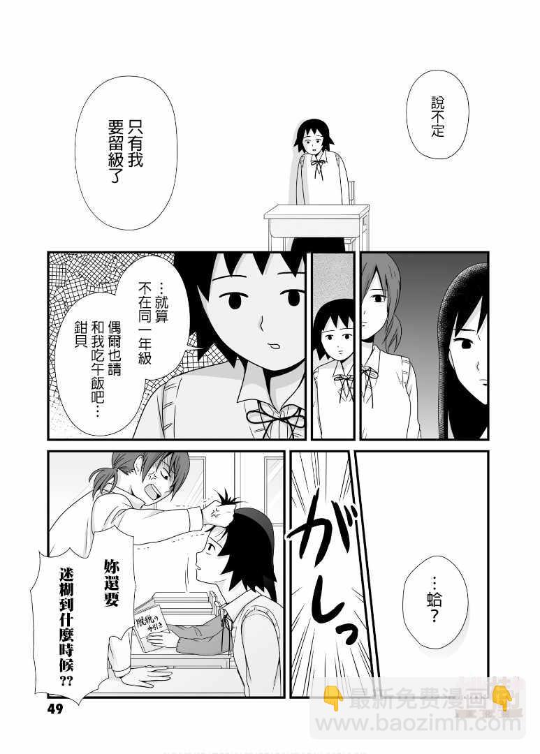 《女高中生的虚度日常》第59话 第5页