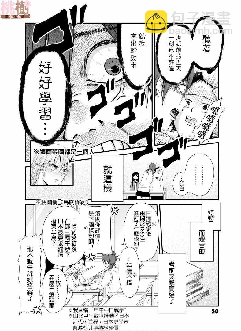 《女高中生的虚度日常》第59话 第6页