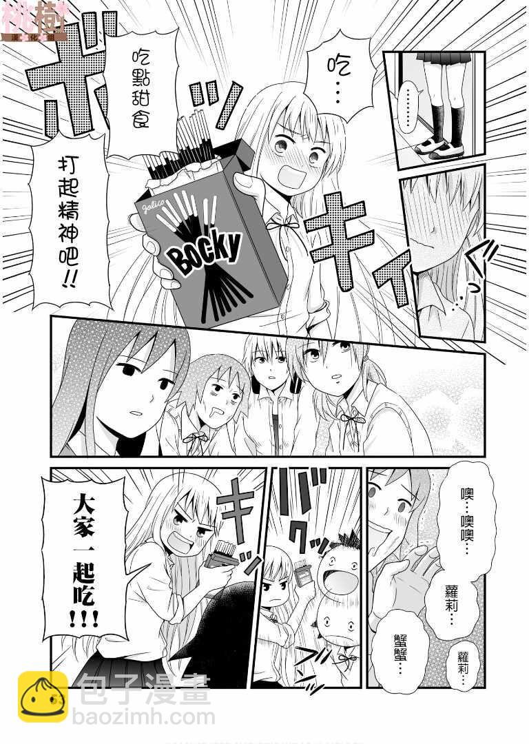 《女高中生的虚度日常》第59话 第9页