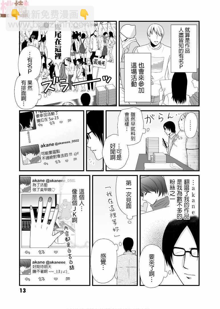 《女高中生的虚度日常》第57话 第11页