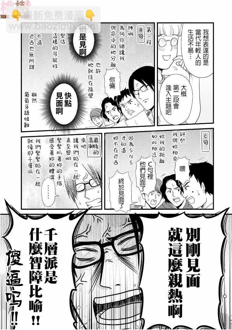 《女高中生的虚度日常》第57话 第7页