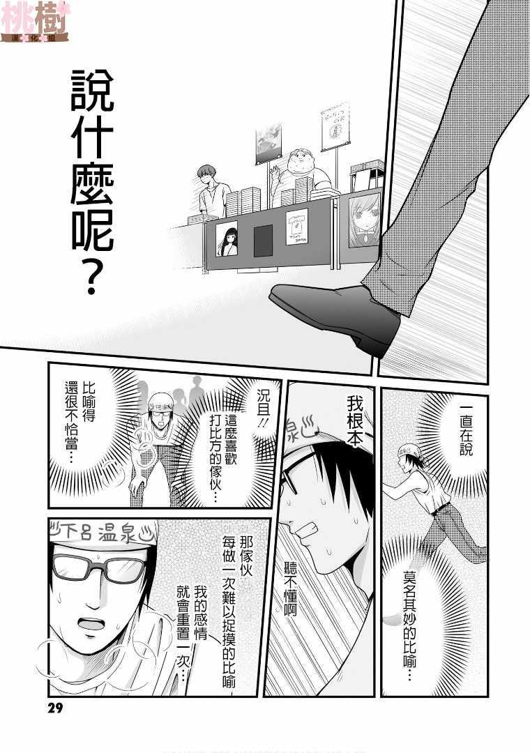 《女高中生的虚度日常》第58话 第11页