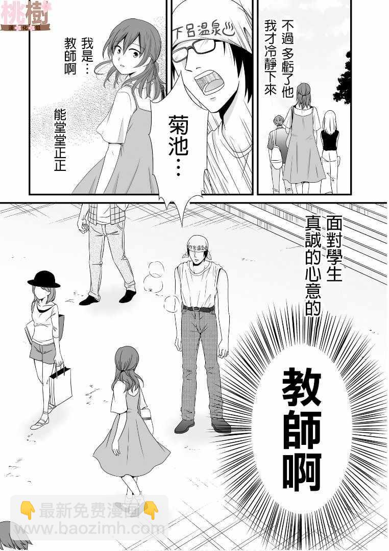 《女高中生的虚度日常》第58话 第12页