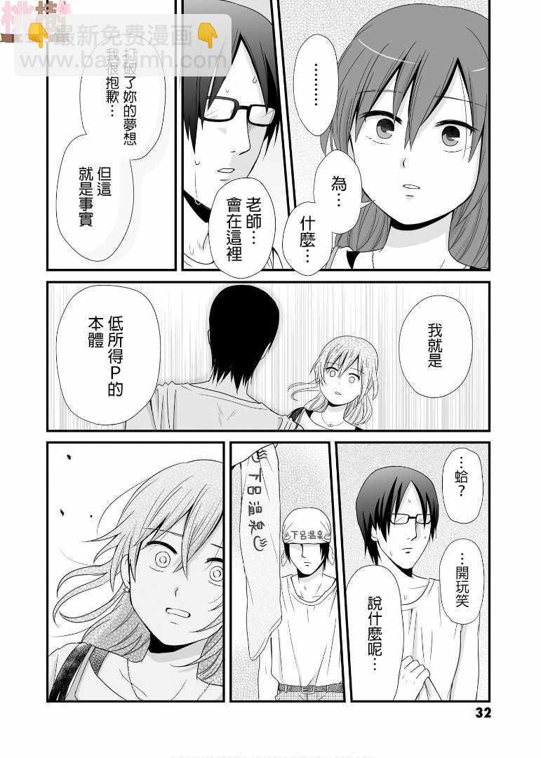 《女高中生的虚度日常》第58话 第14页