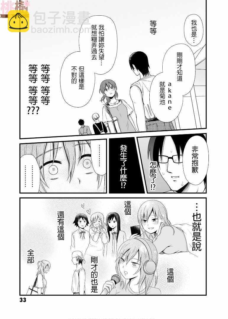 《女高中生的虚度日常》第58话 第15页