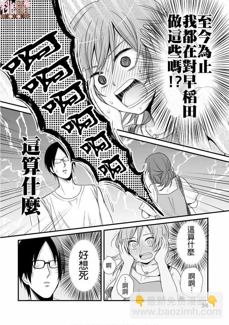 《女高中生的虚度日常》第58话 第16页