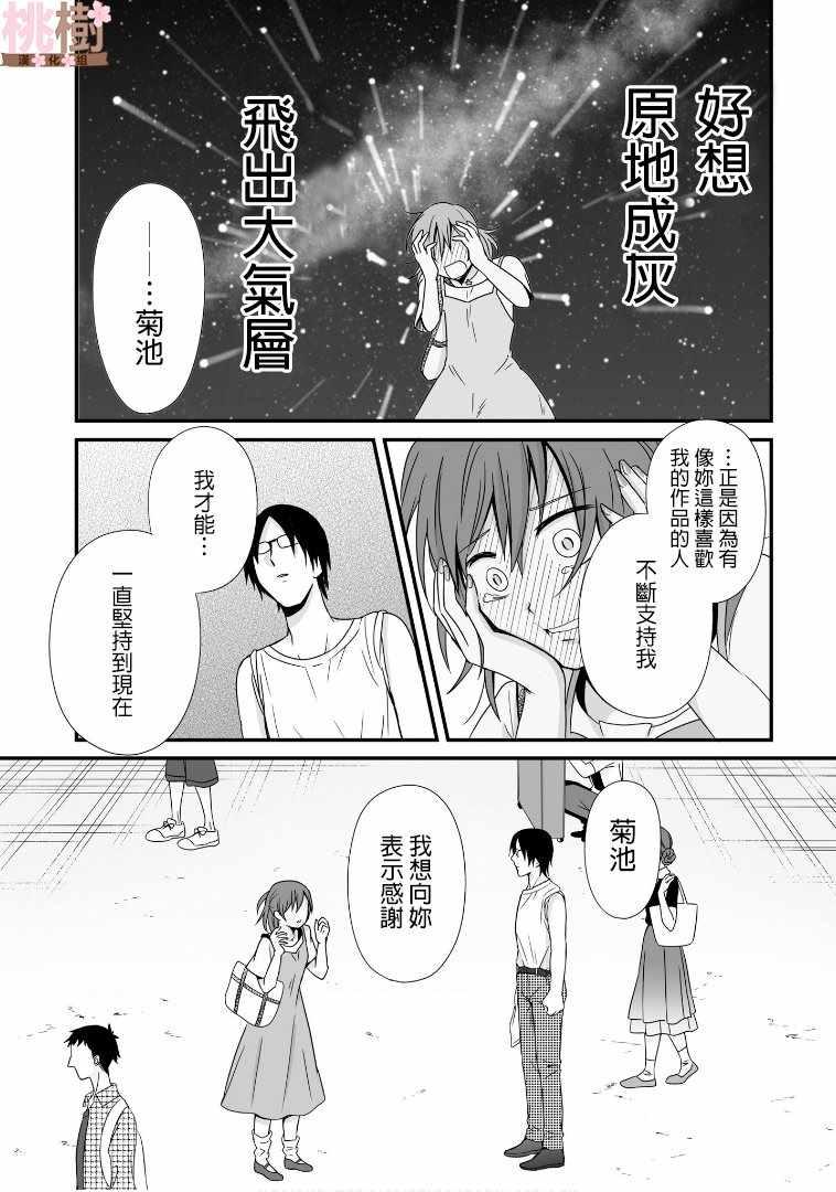 《女高中生的虚度日常》第58话 第17页