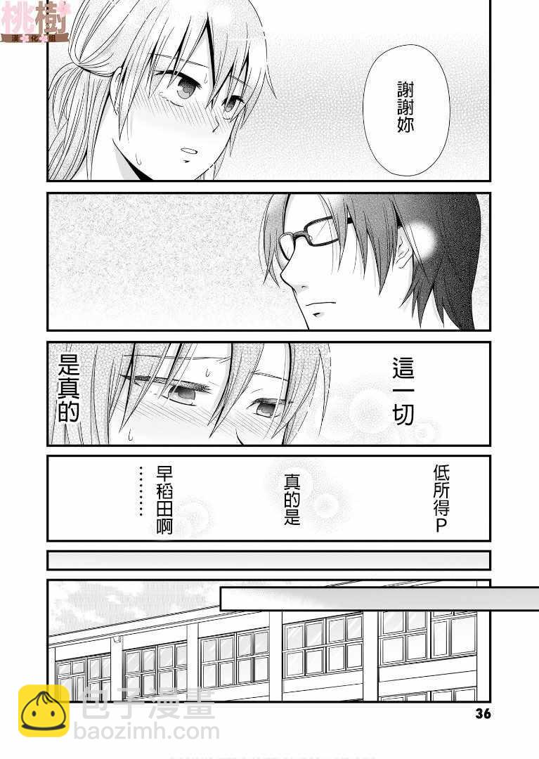 《女高中生的虚度日常》第58话 第18页