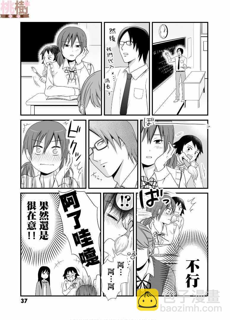 《女高中生的虚度日常》第58话 第19页