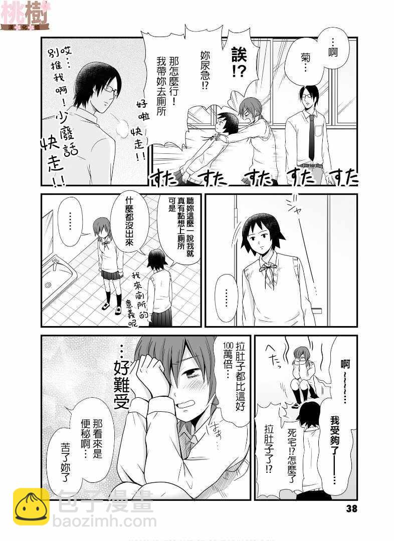《女高中生的虚度日常》第58话 第20页