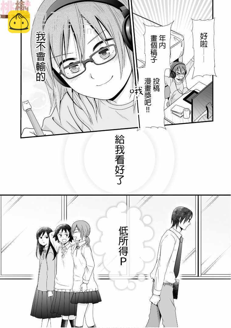 《女高中生的虚度日常》第58话 第25页