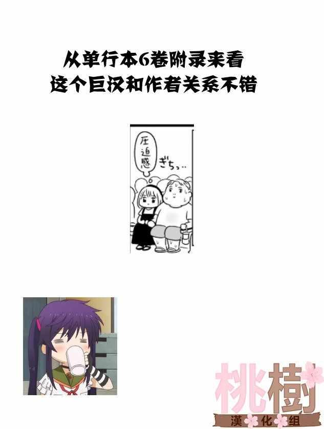《女高中生的虚度日常》第58话 第27页