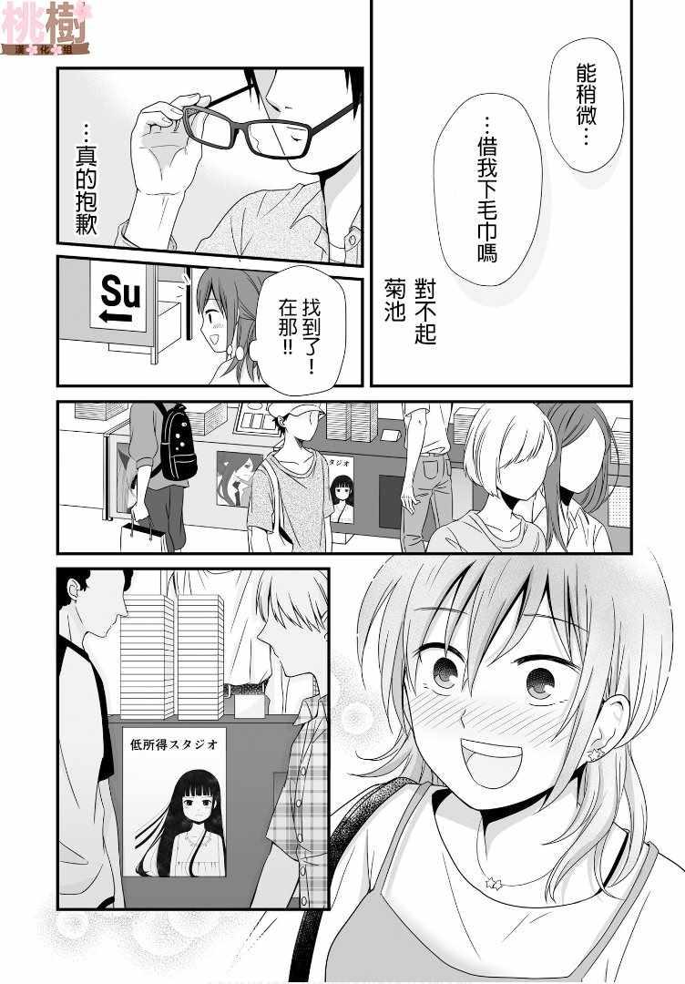 《女高中生的虚度日常》第58话 第3页