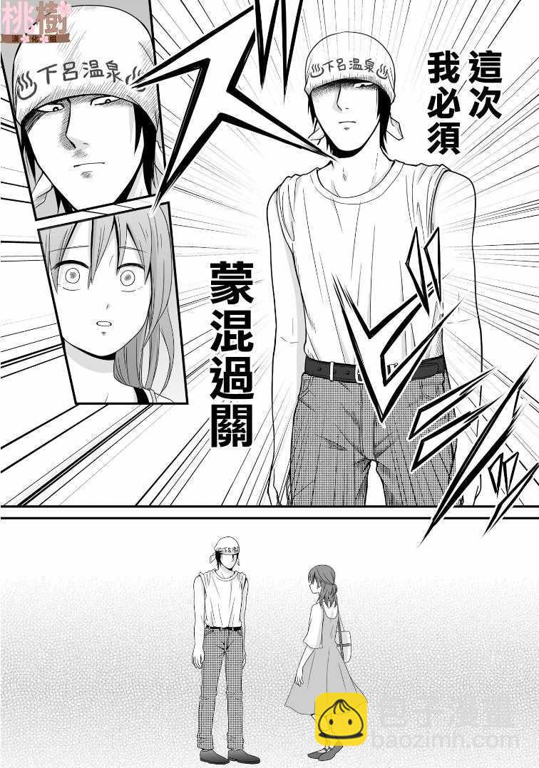 《女高中生的虚度日常》第58话 第4页