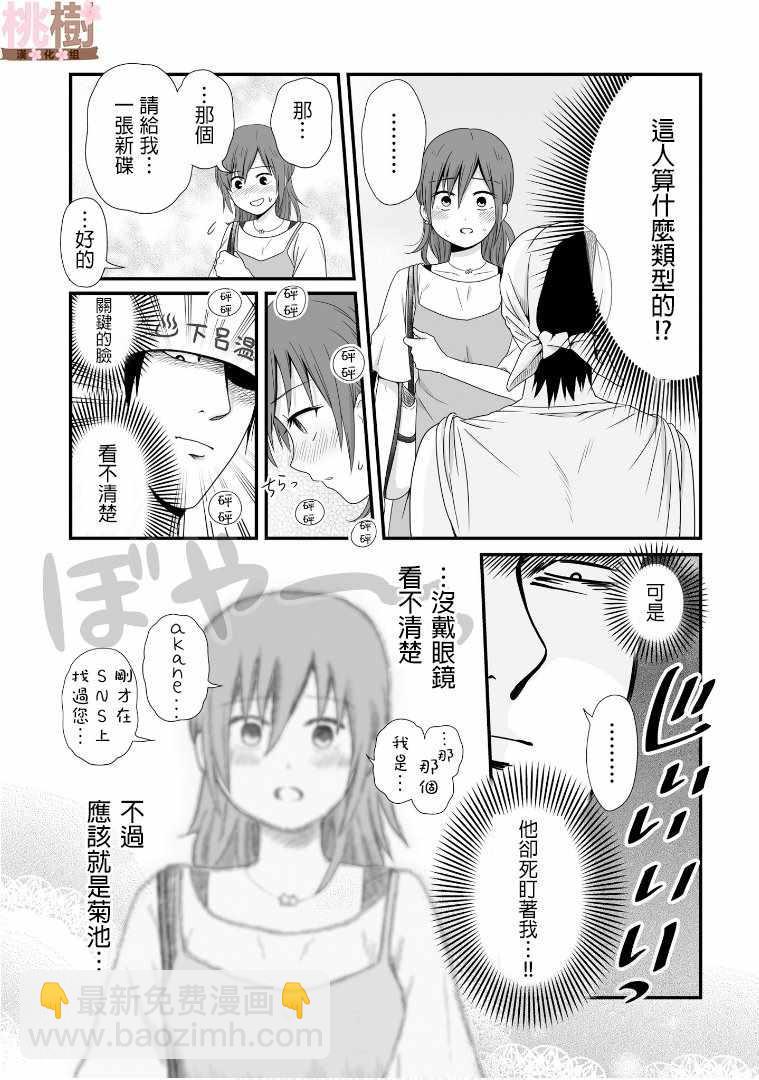 《女高中生的虚度日常》第58话 第5页