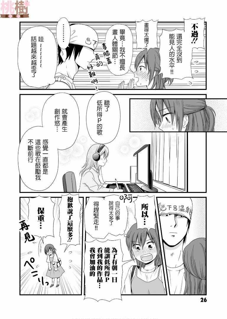 《女高中生的虚度日常》第58话 第8页