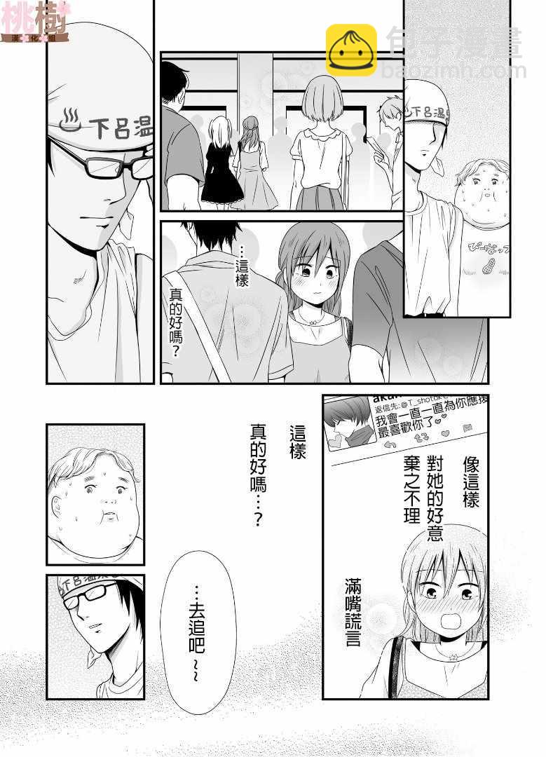 《女高中生的虚度日常》第58话 第9页