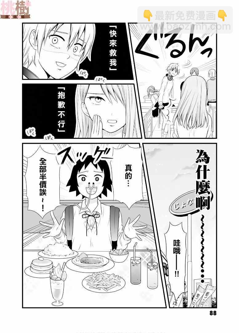 《女高中生的虚度日常》第61话 第10页