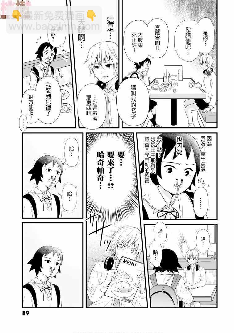《女高中生的虚度日常》第61话 第11页