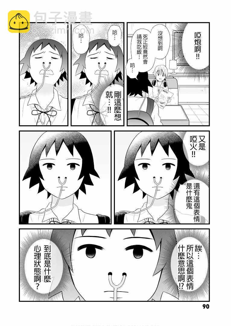 《女高中生的虚度日常》第61话 第12页