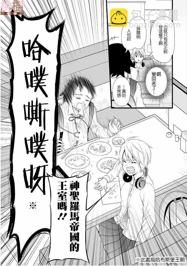 《女高中生的虚度日常》第61话 第13页