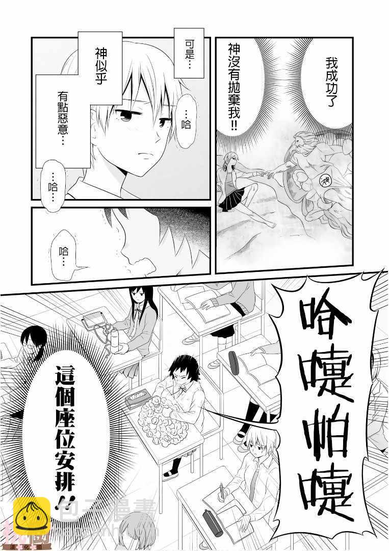 《女高中生的虚度日常》第61话 第2页
