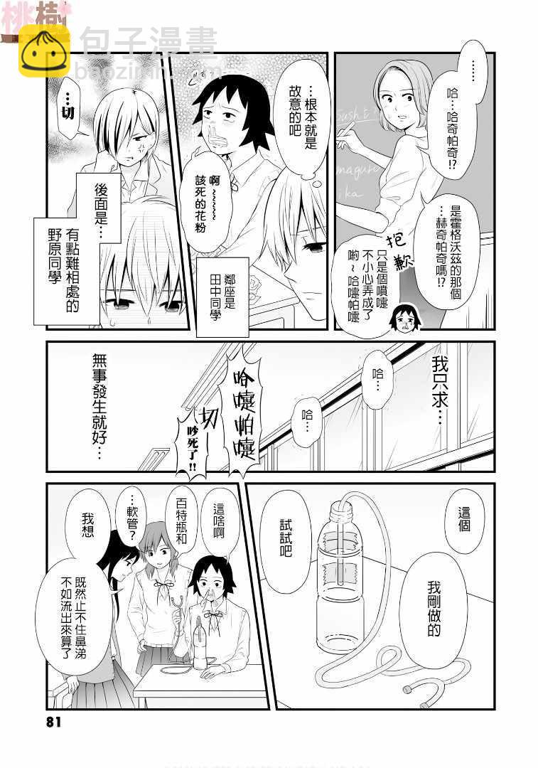 《女高中生的虚度日常》第61话 第3页