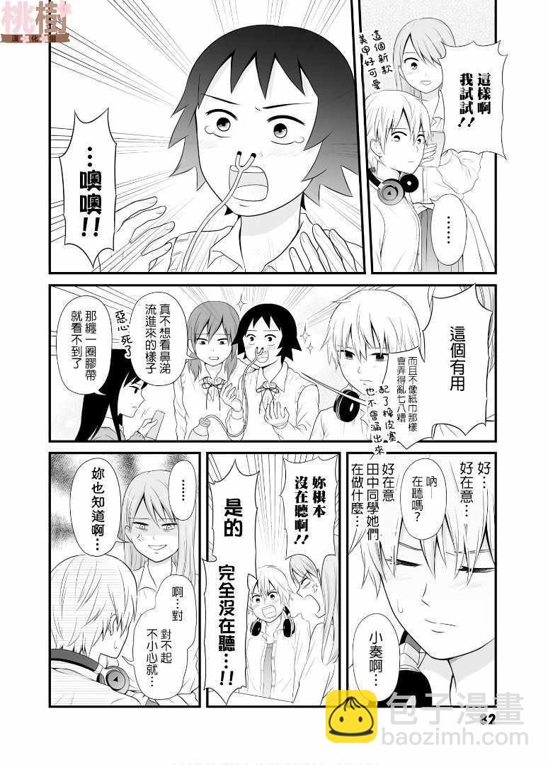 《女高中生的虚度日常》第61话 第4页