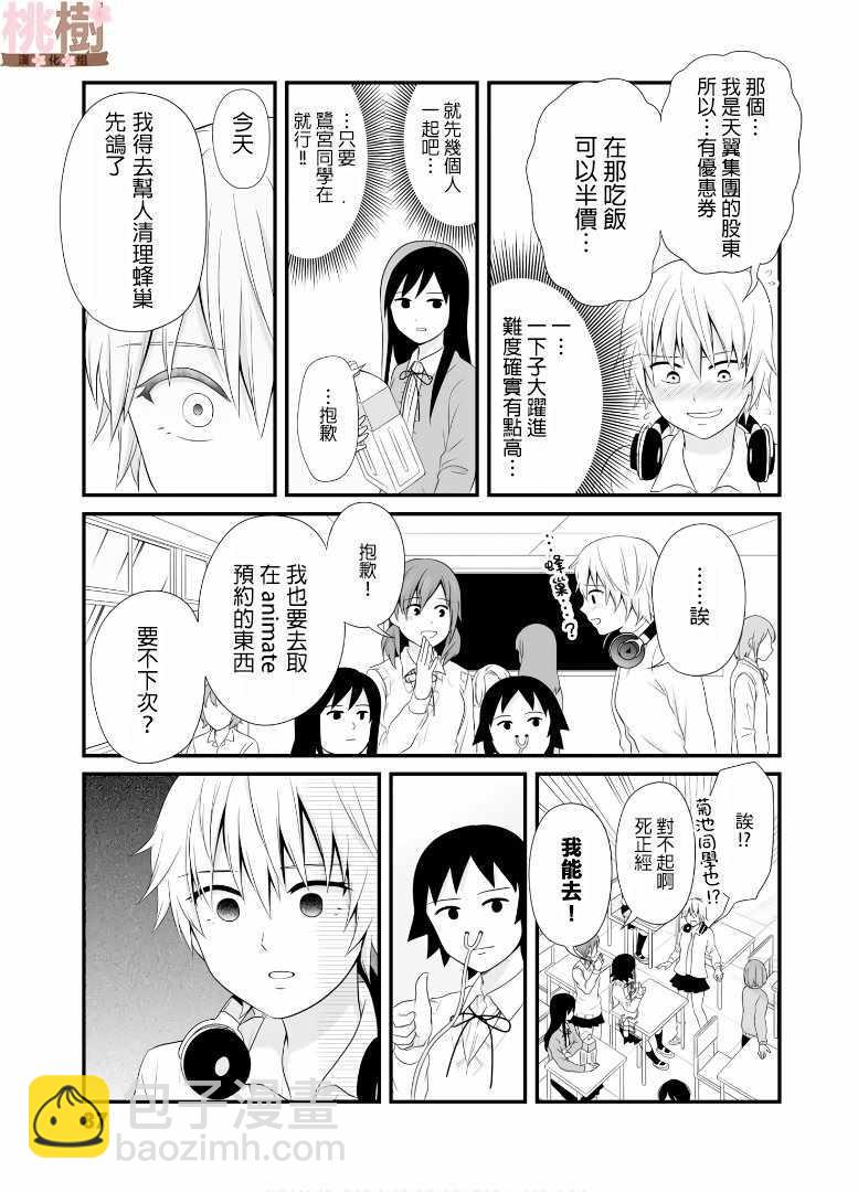《女高中生的虚度日常》第61话 第9页