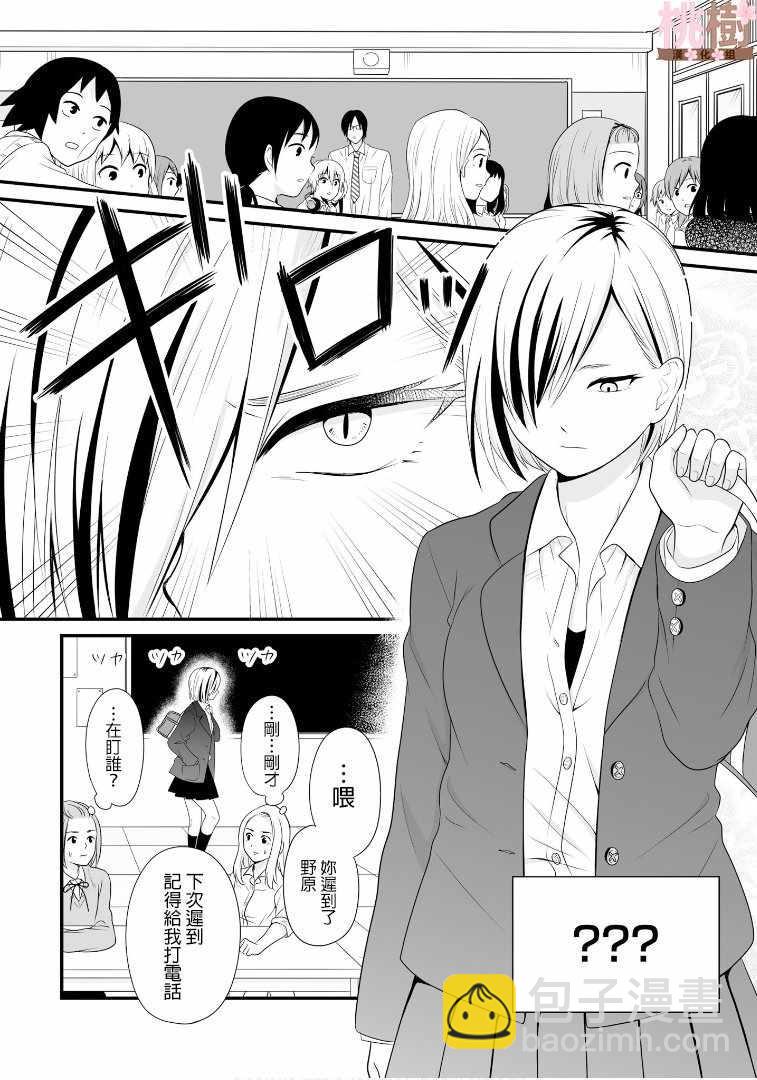 《女高中生的虚度日常》第60话 第10页