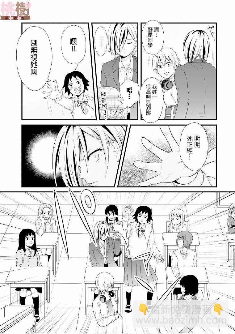 《女高中生的虚度日常》第60话 第11页