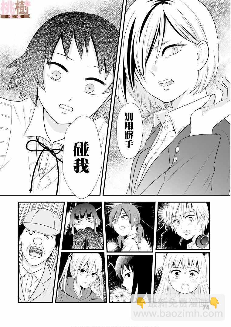 《女高中生的虚度日常》第60话 第12页