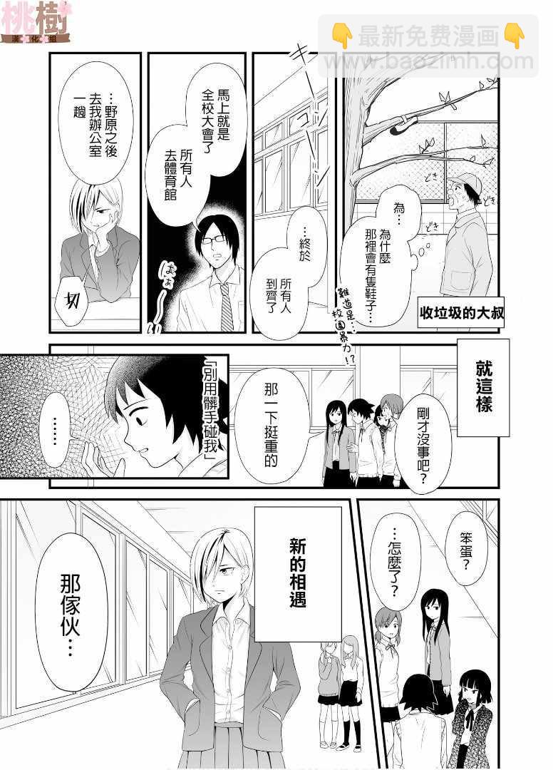 《女高中生的虚度日常》第60话 第13页