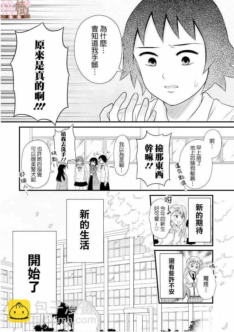 《女高中生的虚度日常》第60话 第14页